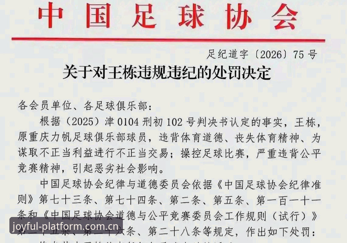 中国足协第三批禁足名单解读教程：开心体育官网一站式掌握行业整顿动态