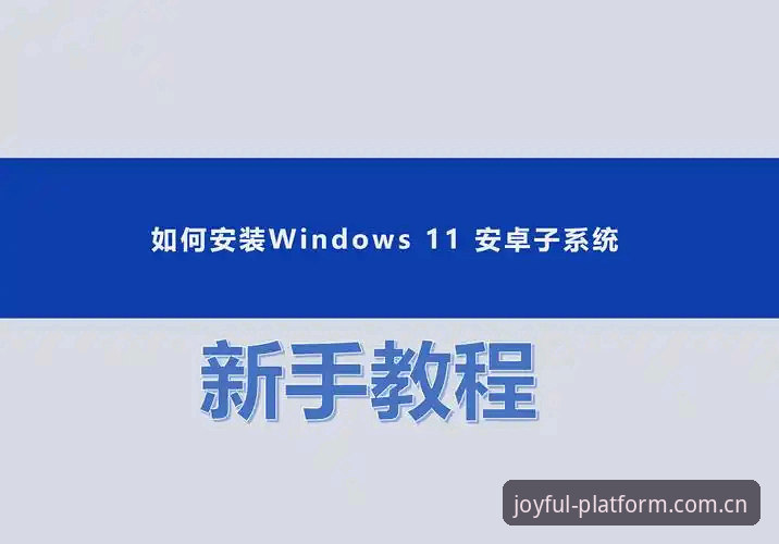 开心体育安卓怎么安装哪个好？新手必看操作教程