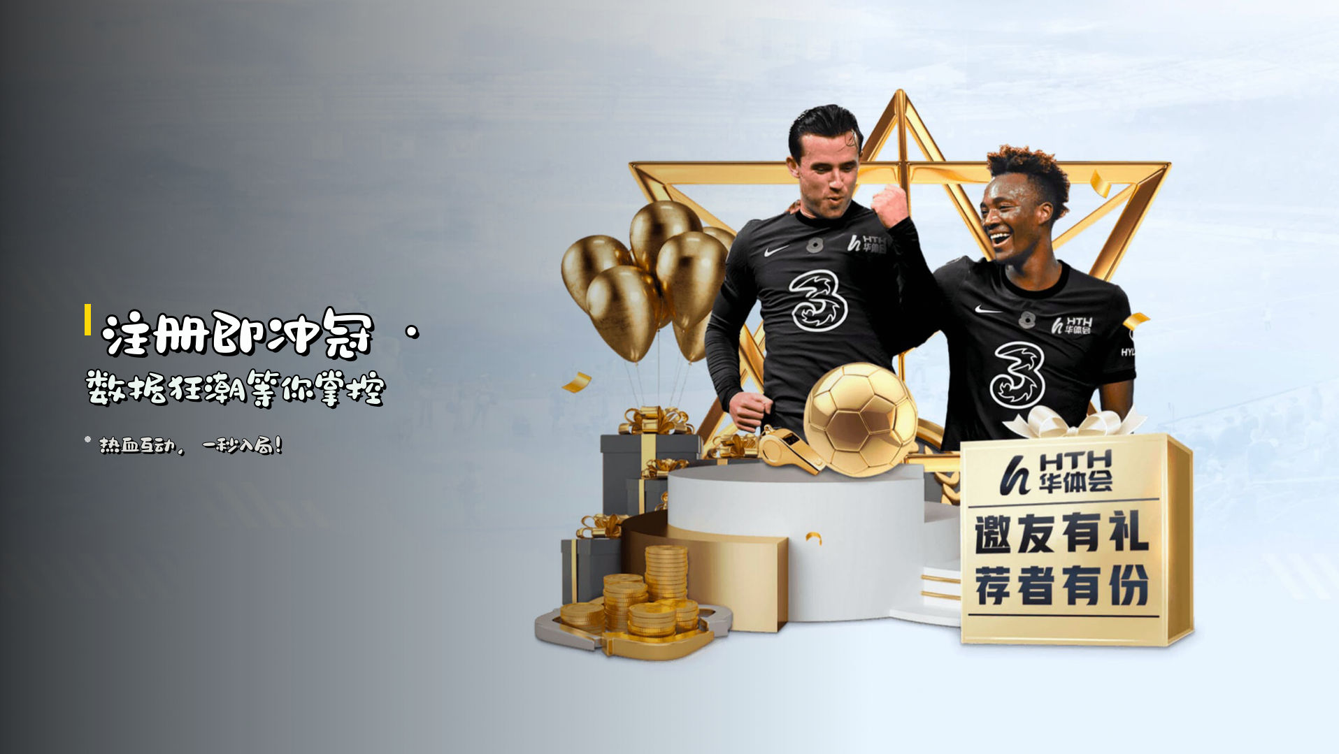 <strong>注册即冲冠</strong> · 数据狂潮等你掌控
