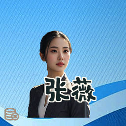 张薇